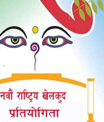 नवौं राष्ट्रिय खेलकुद  सुदूरपश्चिम छनोट शुक्रबारदेखि